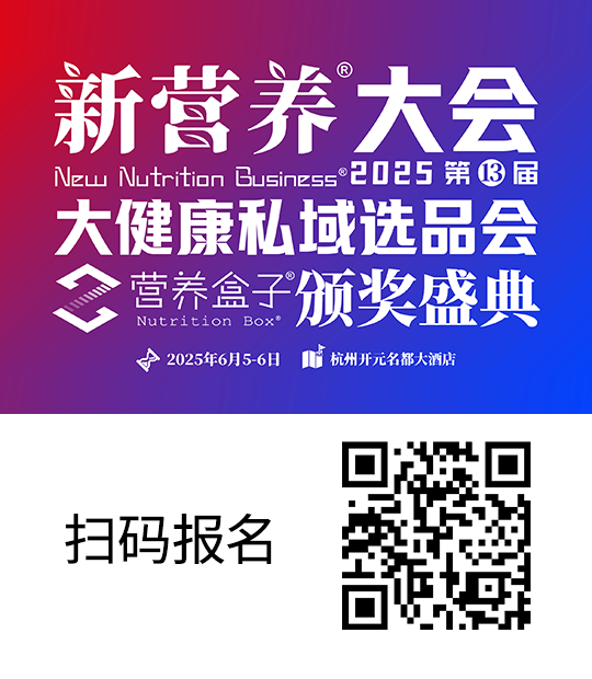 2025新营养大会暨营养盒子颁奖盛典