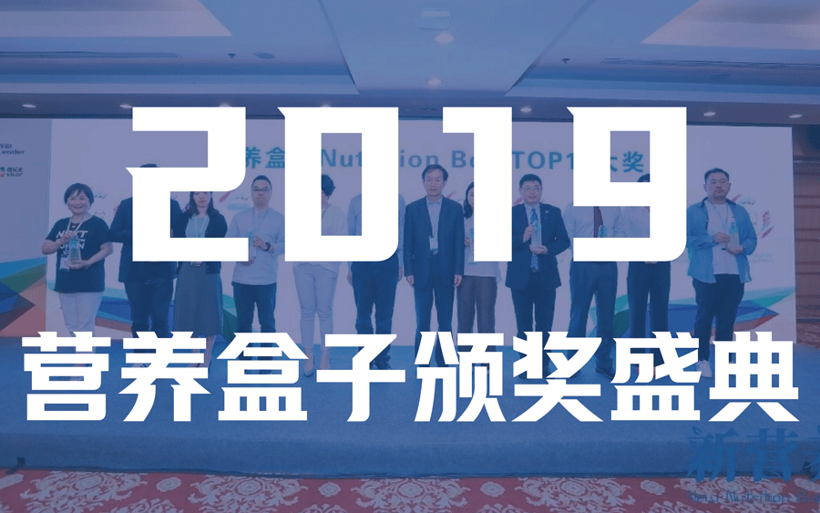营养盒子榜单_2019营养盒子