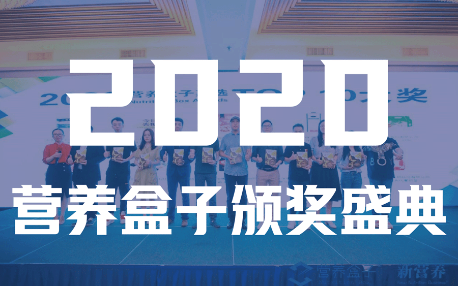 营养盒子榜单_2020营养盒子