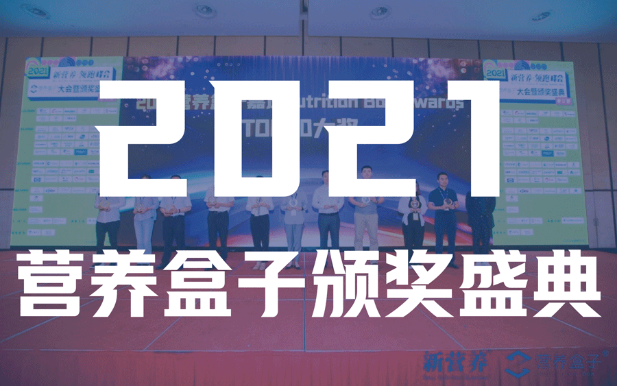 营养盒子榜单_2021营养盒子
