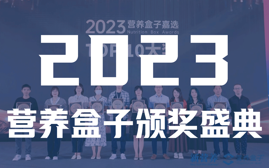 营养盒子榜单_2023营养盒子