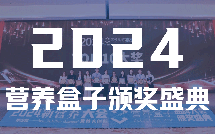 营养盒子榜单_2024营养盒子