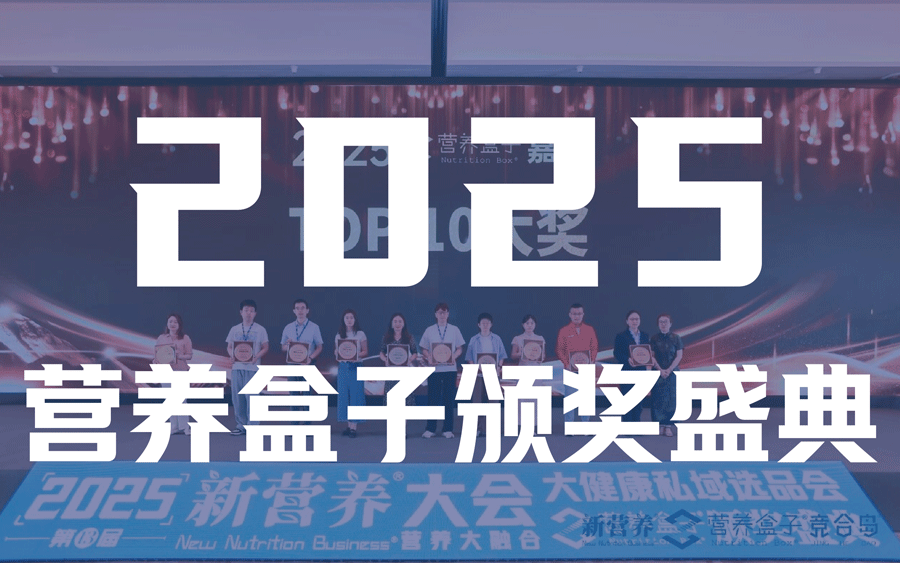 营养盒子榜单_2025营养盒子